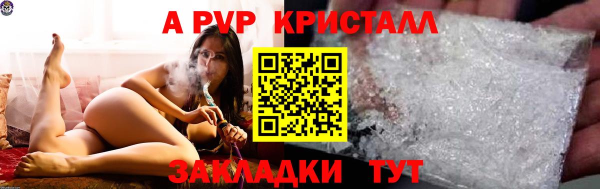 Alpha PVP Crystall Назрань