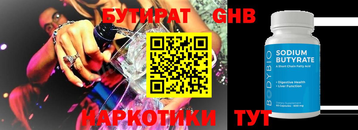 Бутират жидкий экстази Назрань