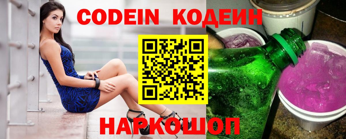 Кодеиновый сироп Lean напиток Lean (лин)  Вход с VPN  Назрань 