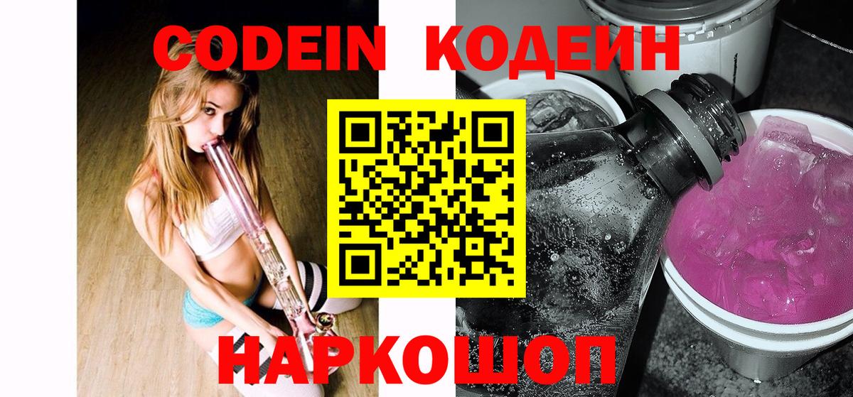 Кодеиновый сироп Lean напиток Lean (лин) Назрань