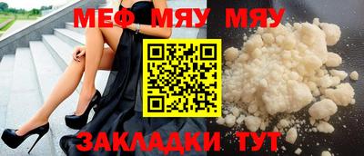 мяу мяу кристалл Ипатово